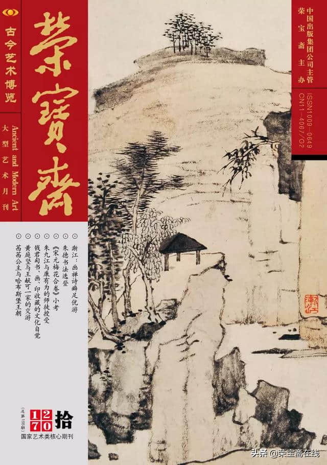 「荣宝斋 ·艺术论坛」《宋元梅花合卷》小考