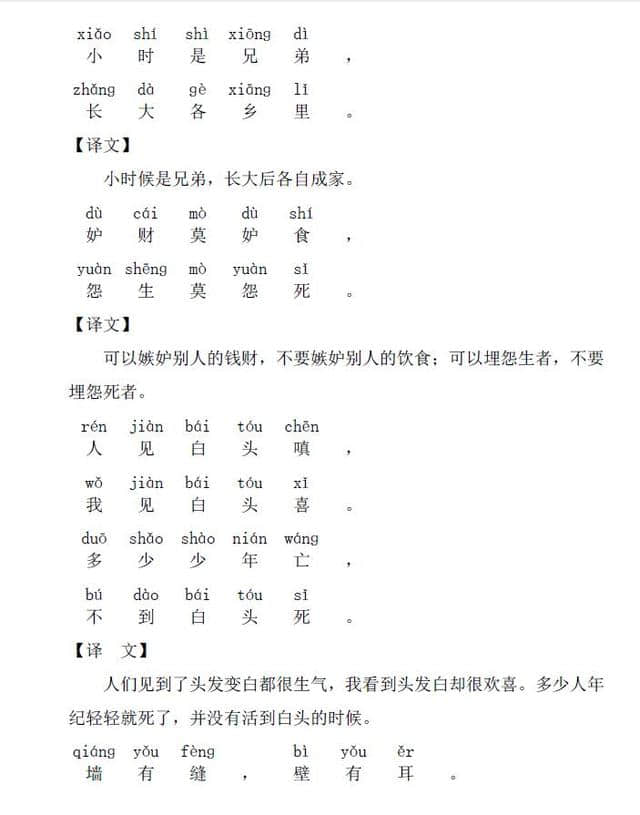 《增广贤文》学生阅读注释版，收藏后细细评读