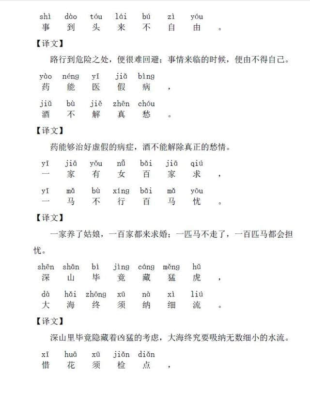 《增广贤文》学生阅读注释版，收藏后细细评读