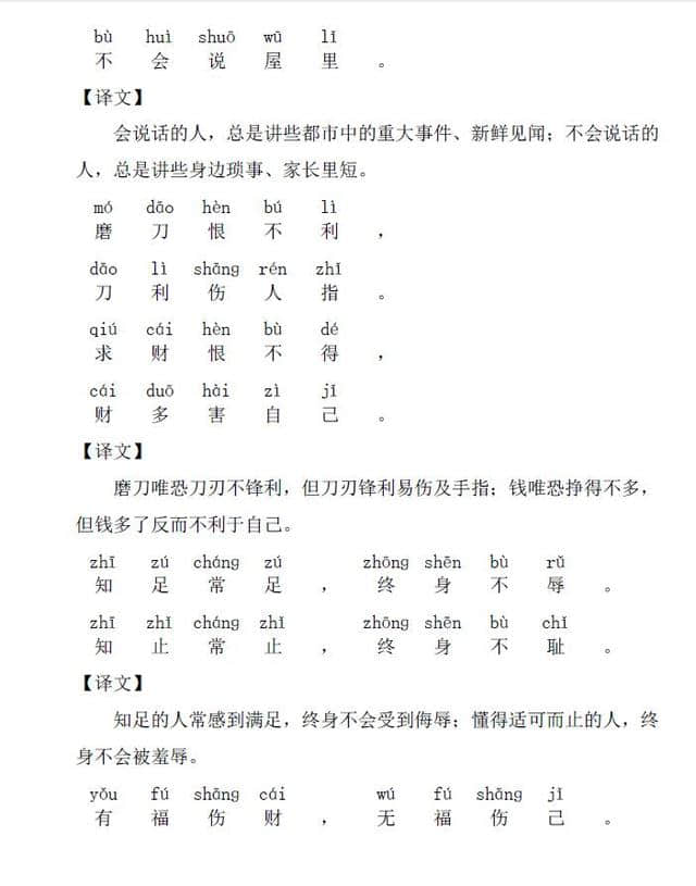 《增广贤文》学生阅读注释版，收藏后细细评读