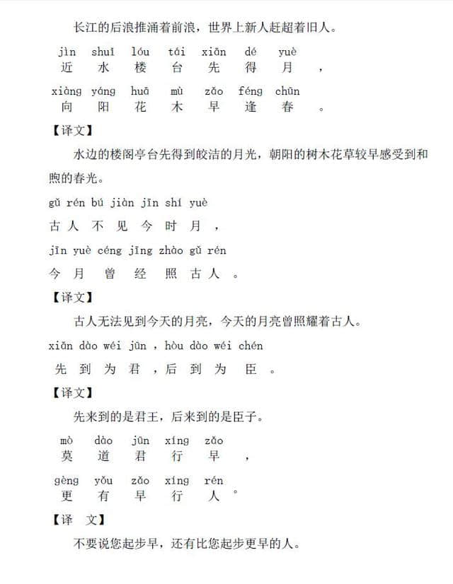 《增广贤文》学生阅读注释版，收藏后细细评读