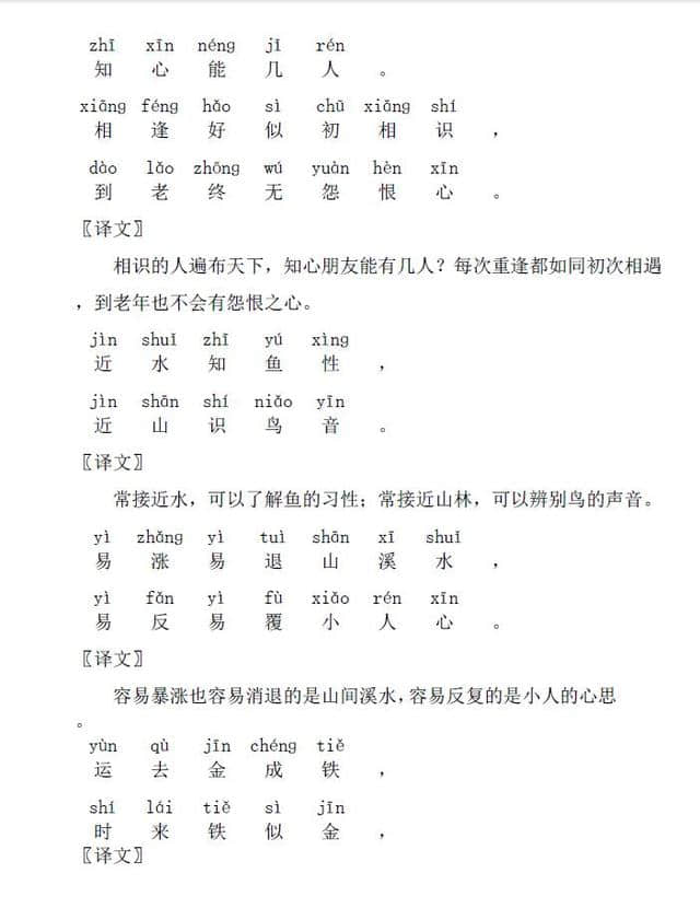 《增广贤文》学生阅读注释版，收藏后细细评读