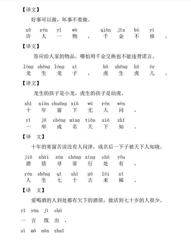 《增广贤文》学生阅读注释版，收藏后细细评读