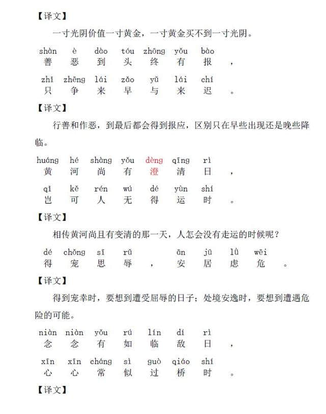 《增广贤文》学生阅读注释版，收藏后细细评读