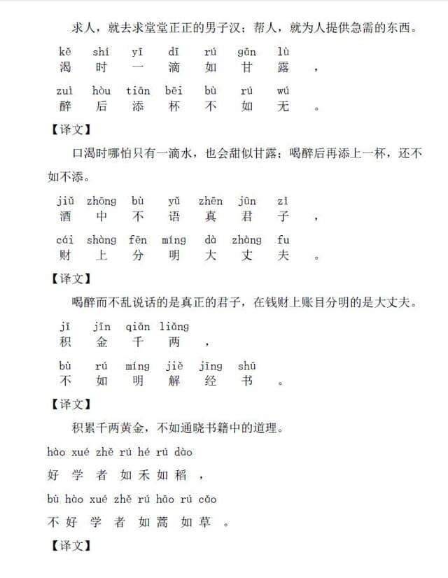 《增广贤文》学生阅读注释版，收藏后细细评读