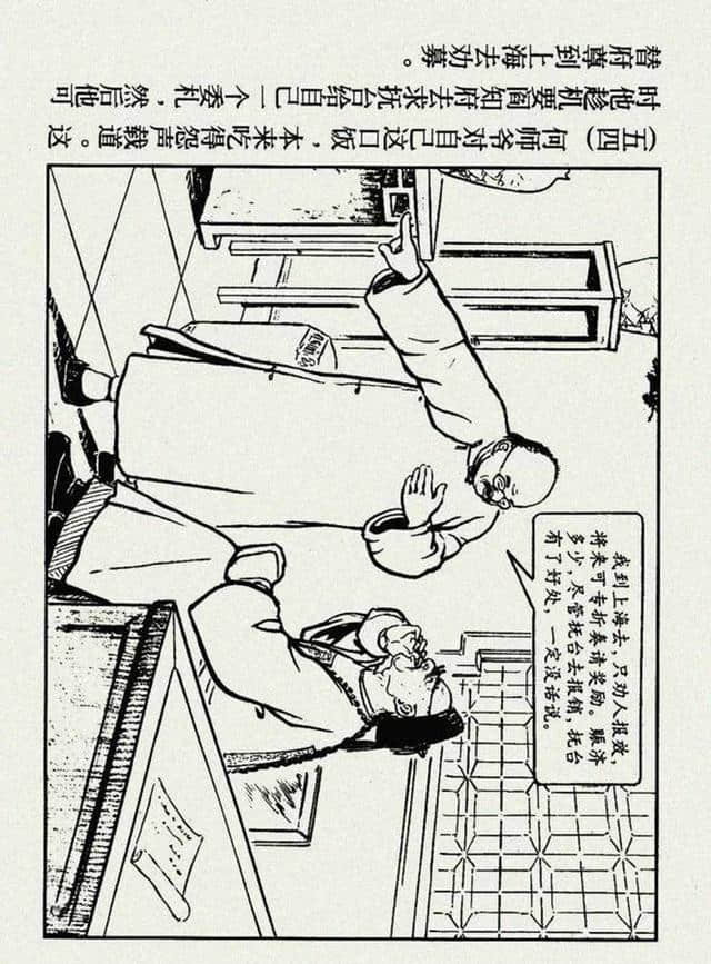 凌涛1955年作品连环画《阎善人》官场现形记