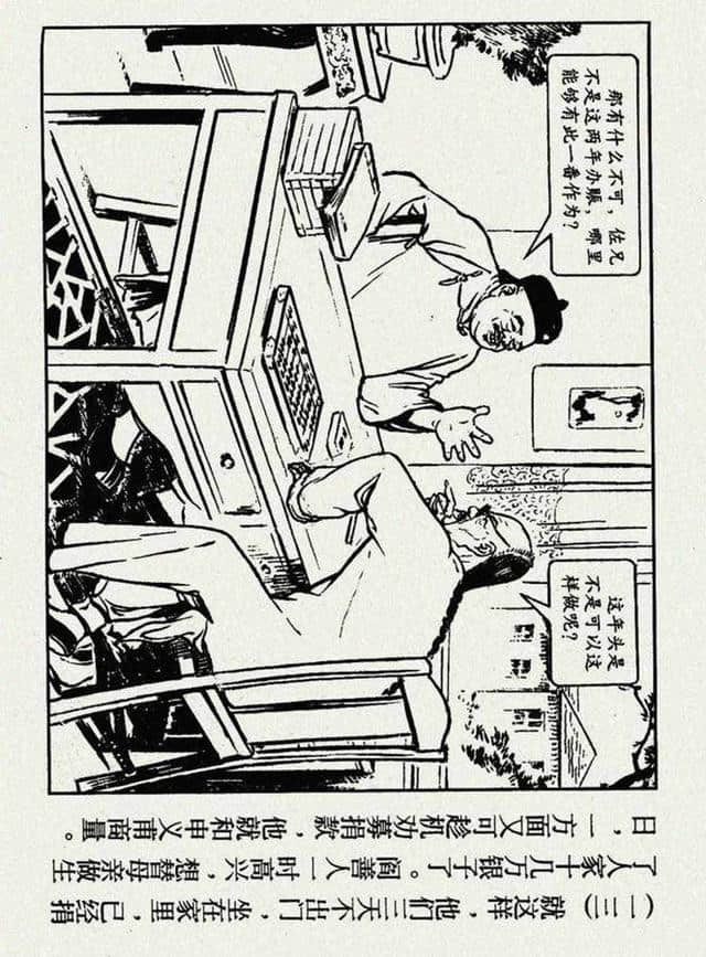 凌涛1955年作品连环画《阎善人》官场现形记