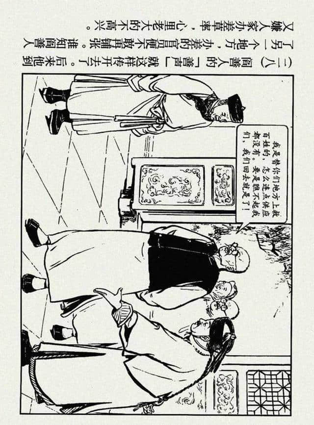 凌涛1955年作品连环画《阎善人》官场现形记