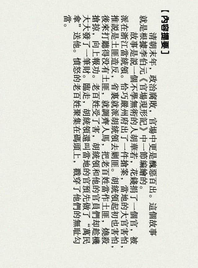 官场现形记连环画《万民伞》徐宏达 绘