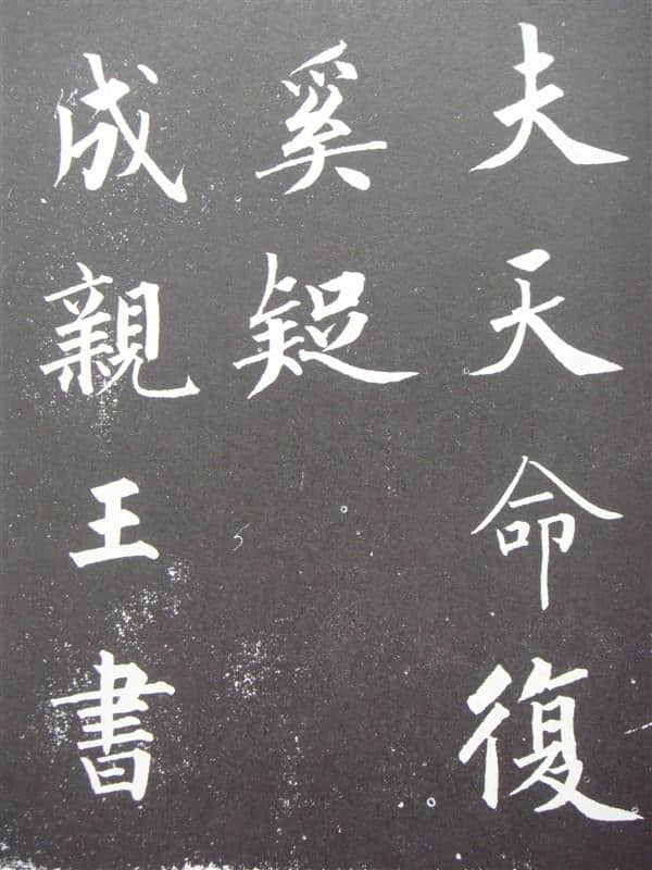 「清」成亲王永瑆书《归去来兮辞》高清大字帖并附译文