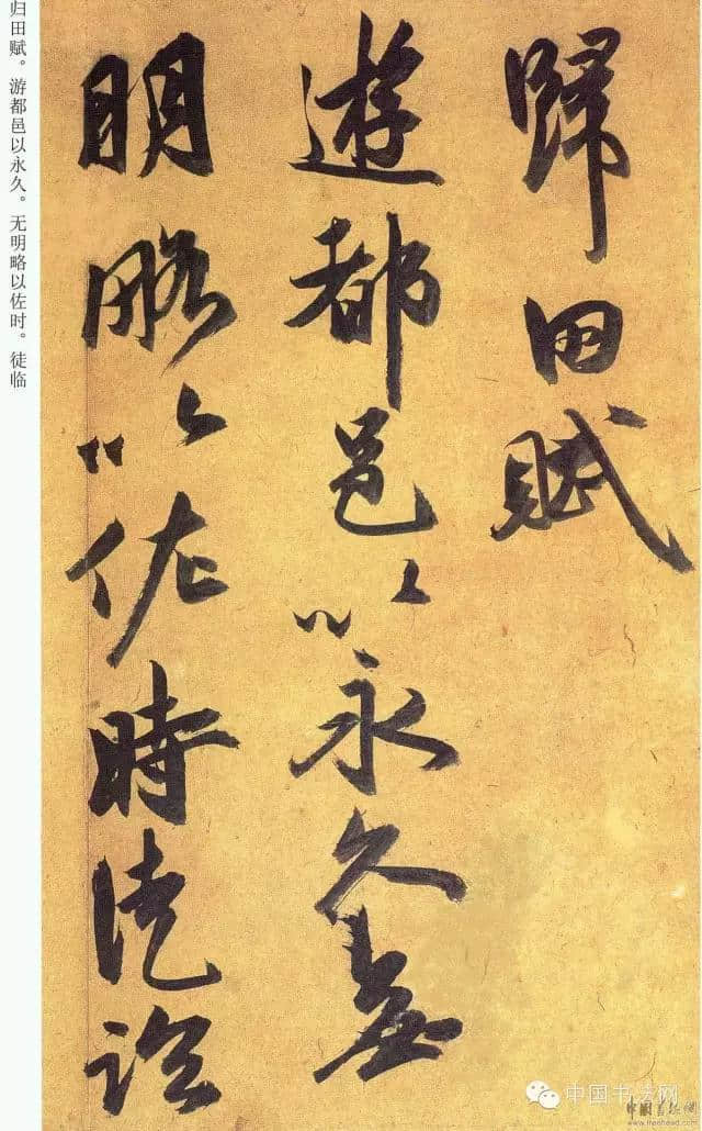 历代书法：祝允明《归田赋》（高清大图）