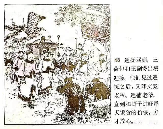 《官场现形记》连环画之—《三荷包》绘画徐进