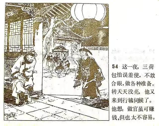 《官场现形记》连环画之—《三荷包》绘画徐进