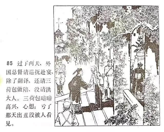 《官场现形记》连环画之—《三荷包》绘画徐进