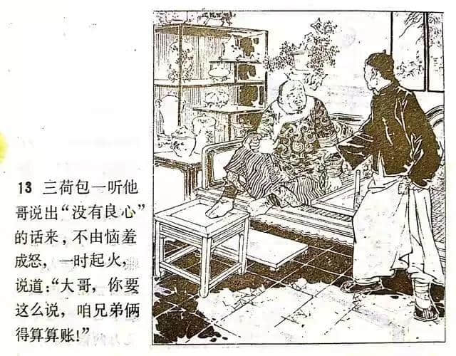 《官场现形记》连环画之—《三荷包》绘画徐进