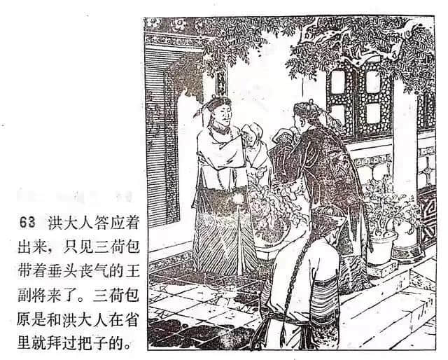 《官场现形记》连环画之—《三荷包》绘画徐进