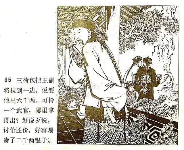 《官场现形记》连环画之—《三荷包》绘画徐进