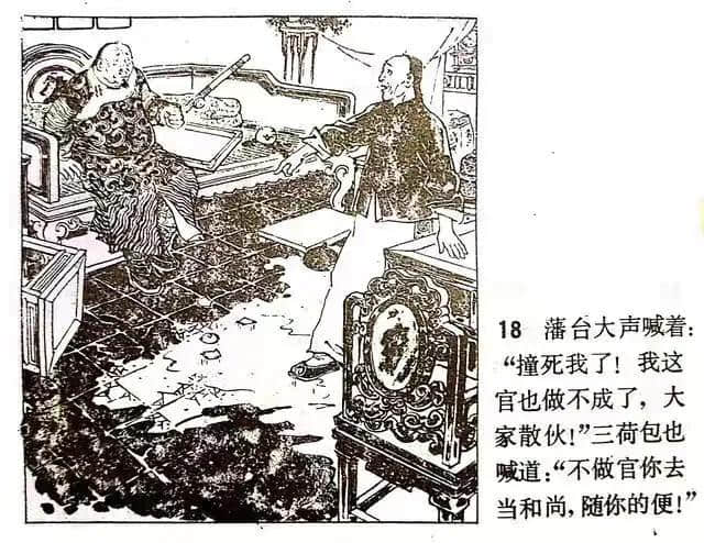 《官场现形记》连环画之—《三荷包》绘画徐进