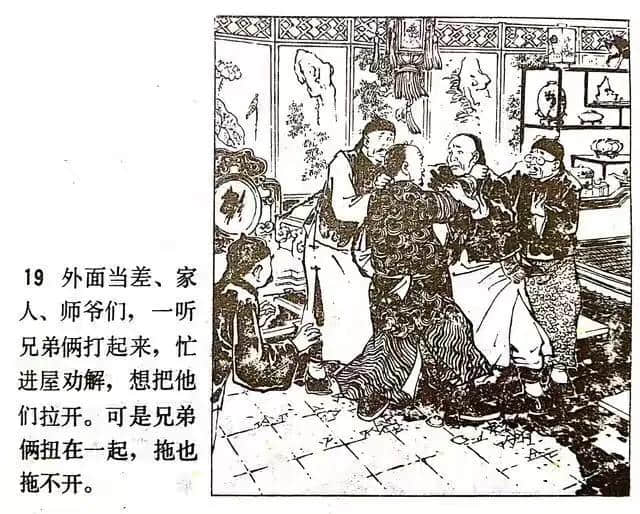 《官场现形记》连环画之—《三荷包》绘画徐进