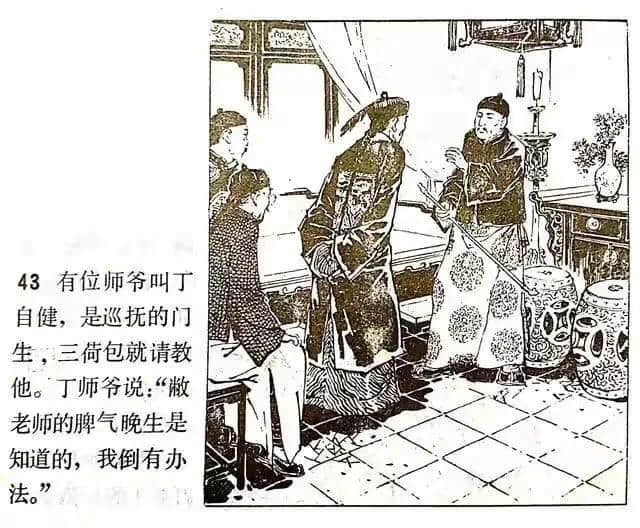 《官场现形记》连环画之—《三荷包》绘画徐进