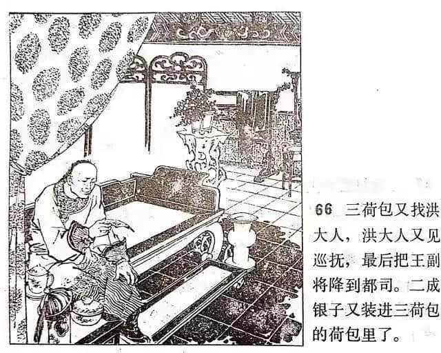 《官场现形记》连环画之—《三荷包》绘画徐进