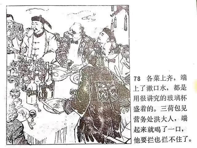 《官场现形记》连环画之—《三荷包》绘画徐进