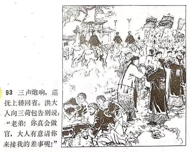 《官场现形记》连环画之—《三荷包》绘画徐进