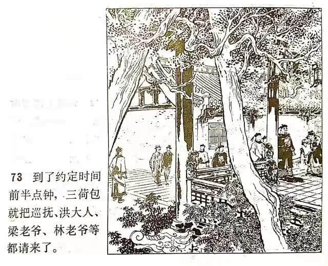 《官场现形记》连环画之—《三荷包》绘画徐进