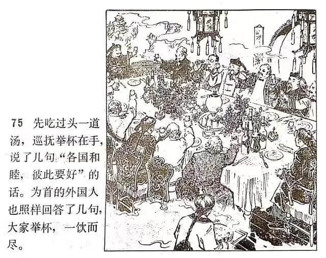 《官场现形记》连环画之—《三荷包》绘画徐进