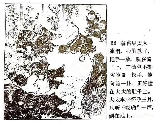 《官场现形记》连环画之—《三荷包》绘画徐进