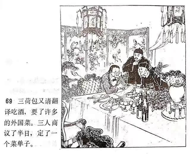 《官场现形记》连环画之—《三荷包》绘画徐进