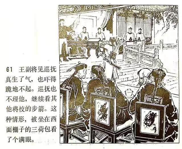 《官场现形记》连环画之—《三荷包》绘画徐进