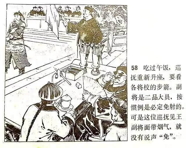 《官场现形记》连环画之—《三荷包》绘画徐进