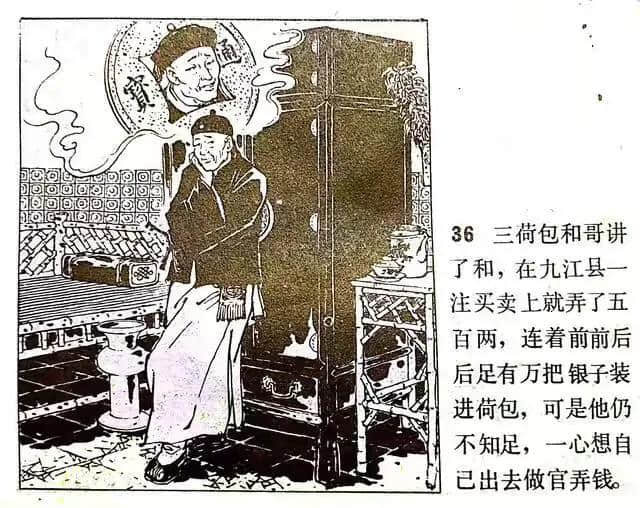 《官场现形记》连环画之—《三荷包》绘画徐进