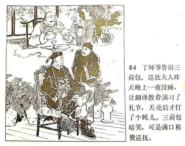 《官场现形记》连环画之—《三荷包》绘画徐进