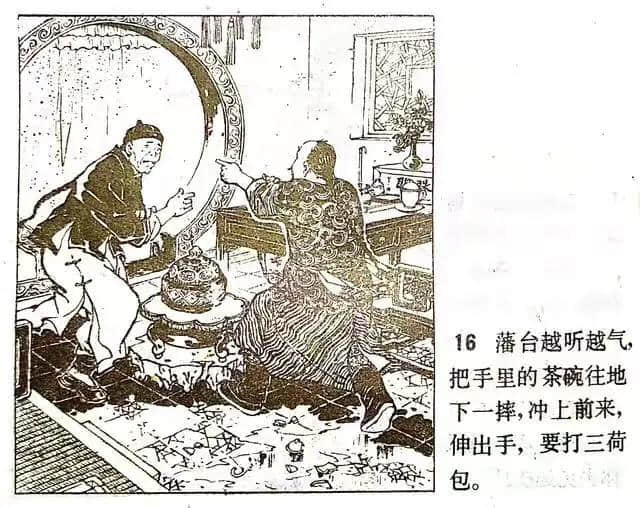 《官场现形记》连环画之—《三荷包》绘画徐进