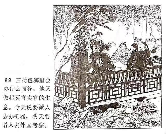 《官场现形记》连环画之—《三荷包》绘画徐进