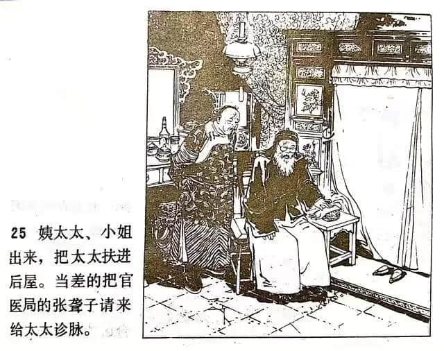 《官场现形记》连环画之—《三荷包》绘画徐进