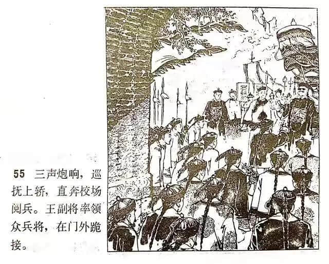 《官场现形记》连环画之—《三荷包》绘画徐进