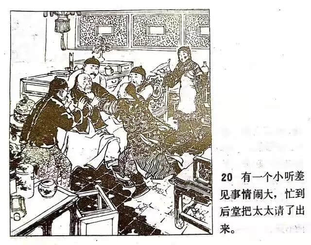 《官场现形记》连环画之—《三荷包》绘画徐进