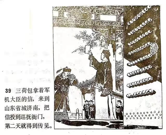 《官场现形记》连环画之—《三荷包》绘画徐进