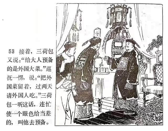 《官场现形记》连环画之—《三荷包》绘画徐进