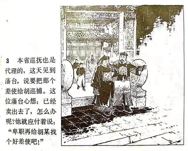 《官场现形记》连环画之—《三荷包》绘画徐进