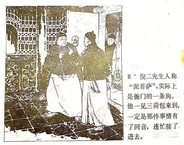 《官场现形记》连环画之—《三荷包》绘画徐进