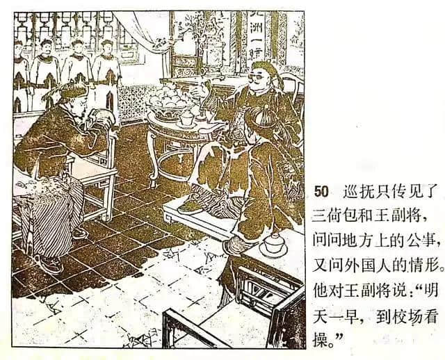 《官场现形记》连环画之—《三荷包》绘画徐进