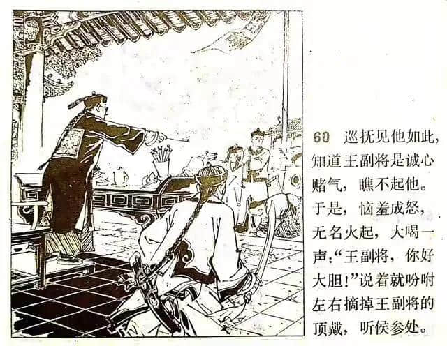 《官场现形记》连环画之—《三荷包》绘画徐进