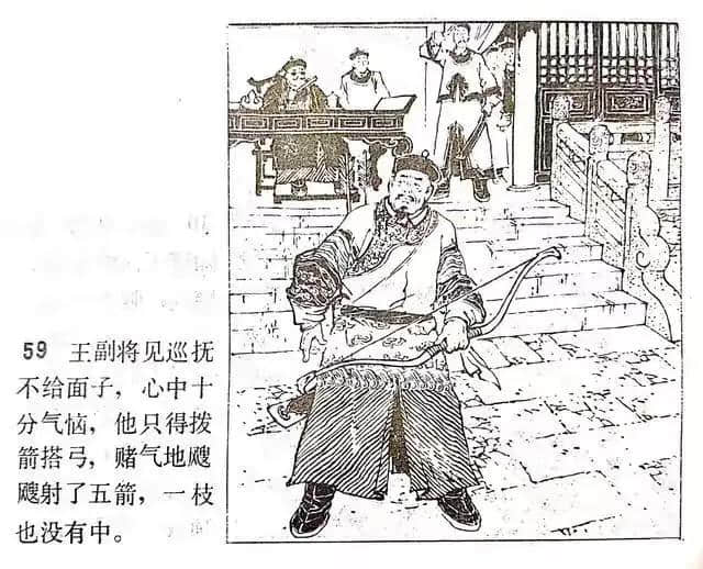 《官场现形记》连环画之—《三荷包》绘画徐进