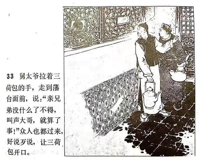 《官场现形记》连环画之—《三荷包》绘画徐进