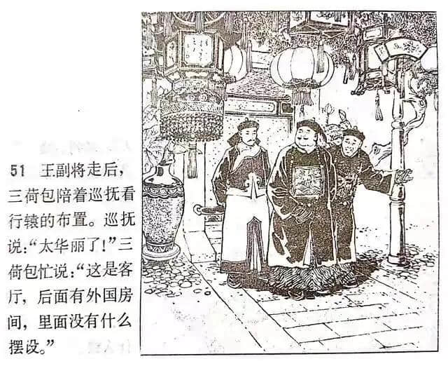 《官场现形记》连环画之—《三荷包》绘画徐进