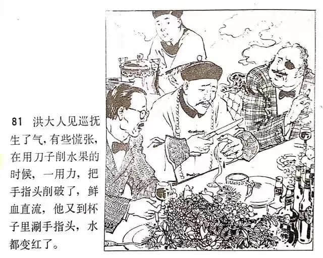 《官场现形记》连环画之—《三荷包》绘画徐进